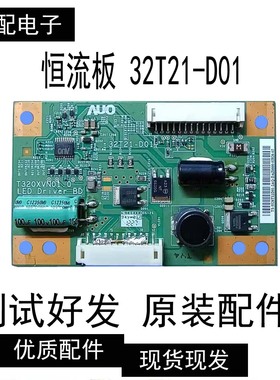 AOC L32BS86U 恒流板 32T21-D01 T320XVN01.0