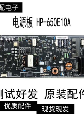 原装小米 L65M5-AD L65M5-AB 液晶电源板 HP-650E10A HP一650E10A