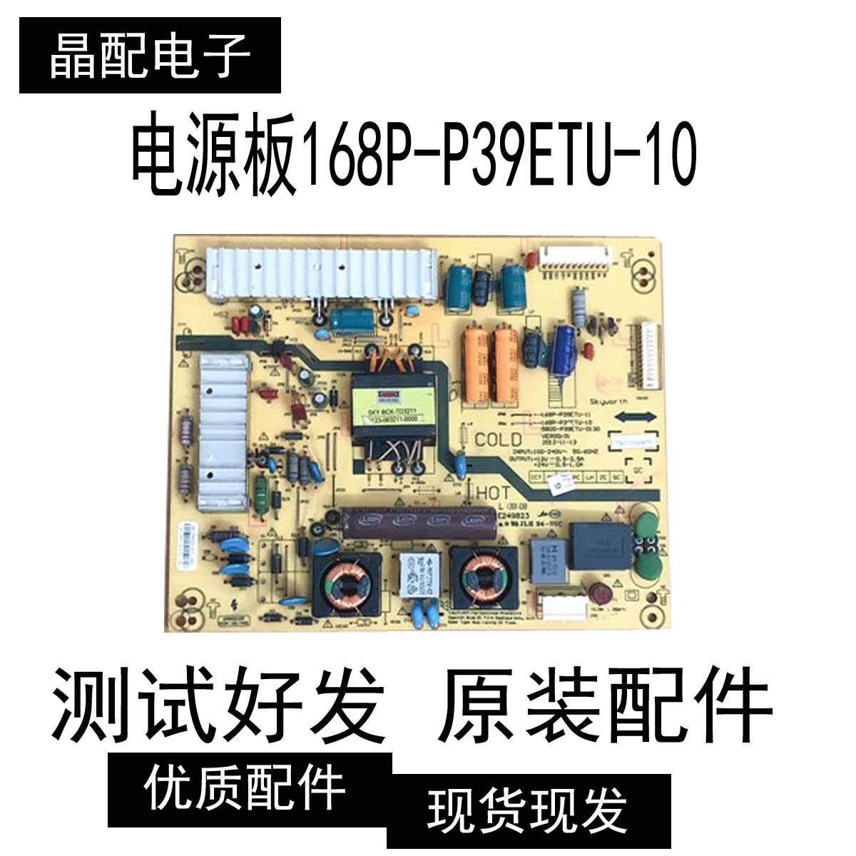 电源板168P-P39ETU-10创维39E5