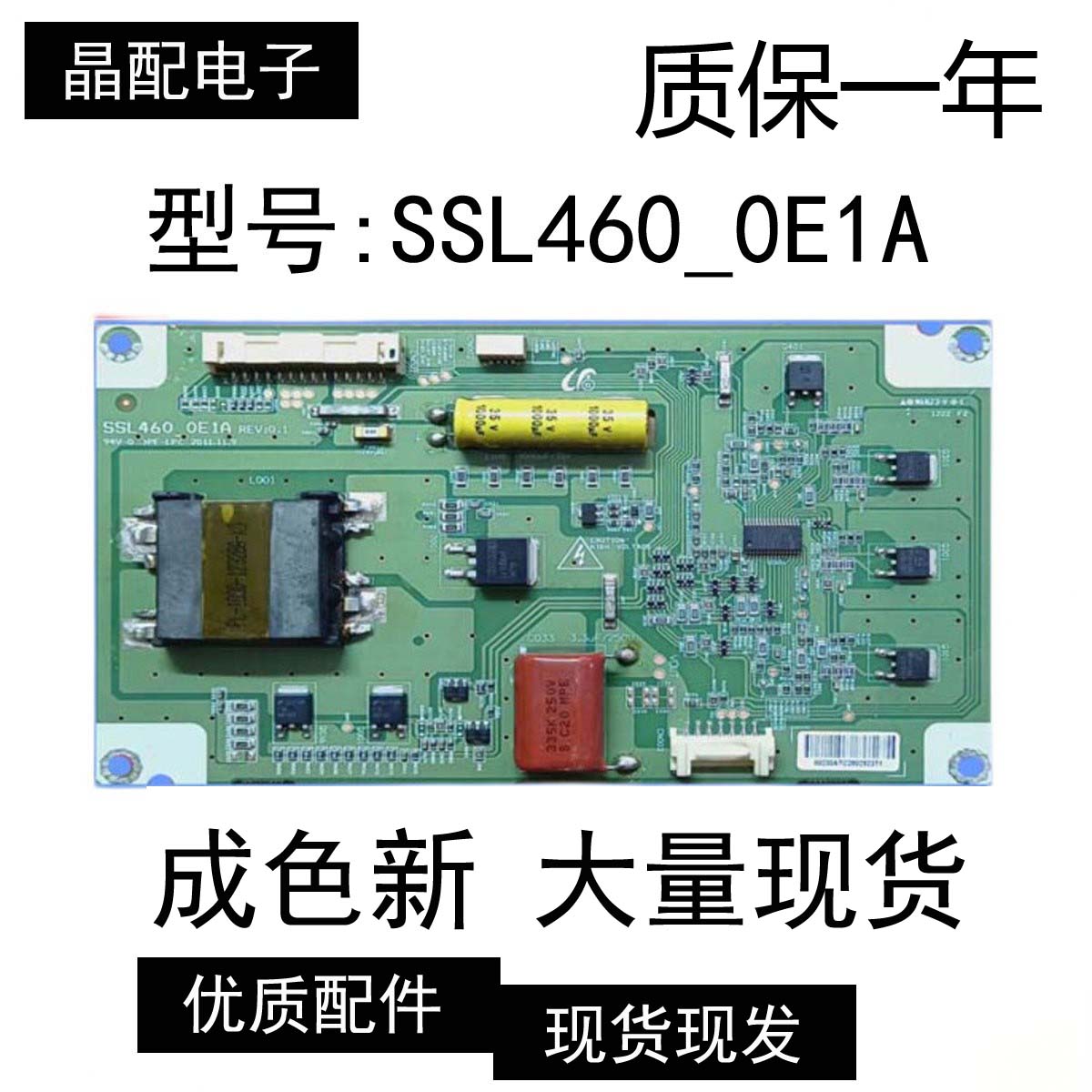 恒流板SSL460-0E1A测试好