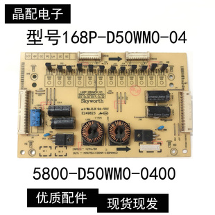 创维55G8200背光板 168P 恒流板5800 0400 D50WM0 原装