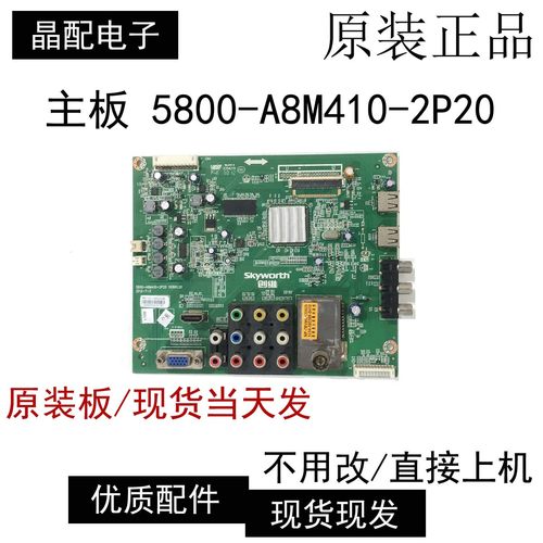 主板5800-A8M410-2P20