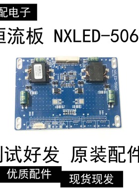 原装正品恒流板 NXLED-5060 实图