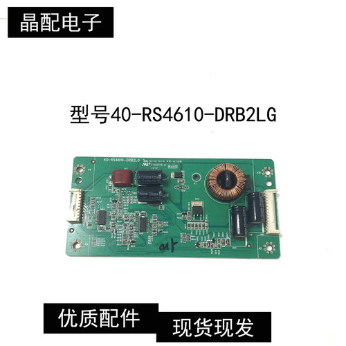 原装恒流板40-RS4610-DRB2LG