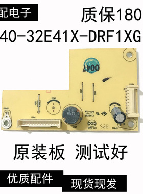 TCL王牌L32F1590B背光升压板 恒流板 40-32E41X-DRF1XG 测好