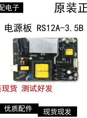 原装电源板 RS12A-3.5B RS实图现货
