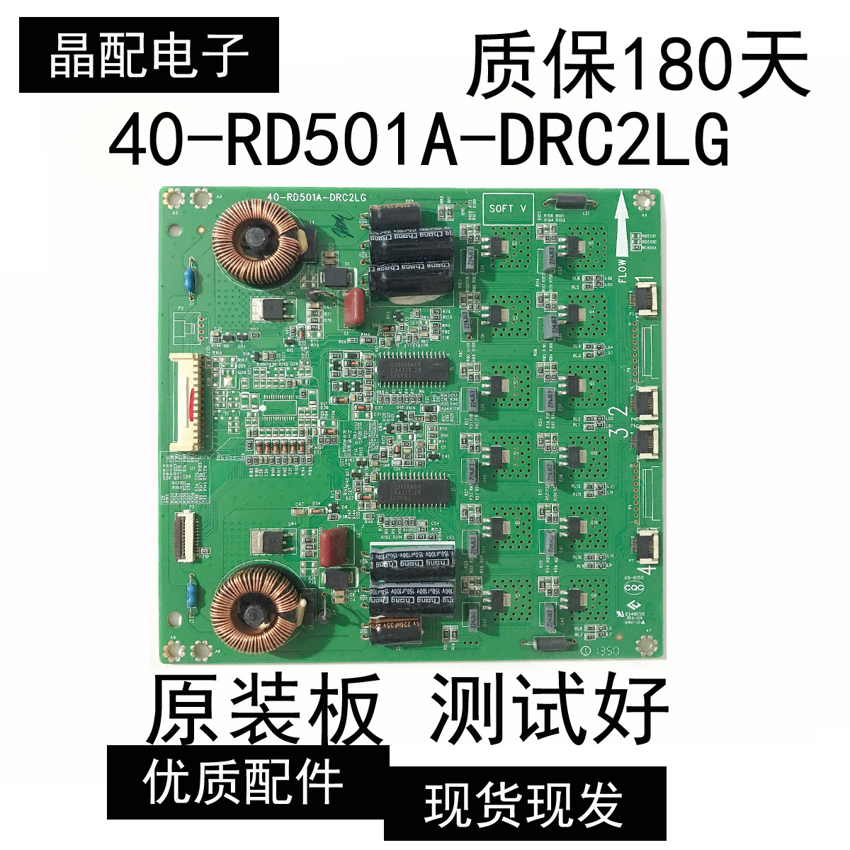 背光板40-RD501A-DRC2LG