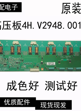 原装创维32L98SW 高压板 4H.V2948.001/C I315B3-6UA V294-002