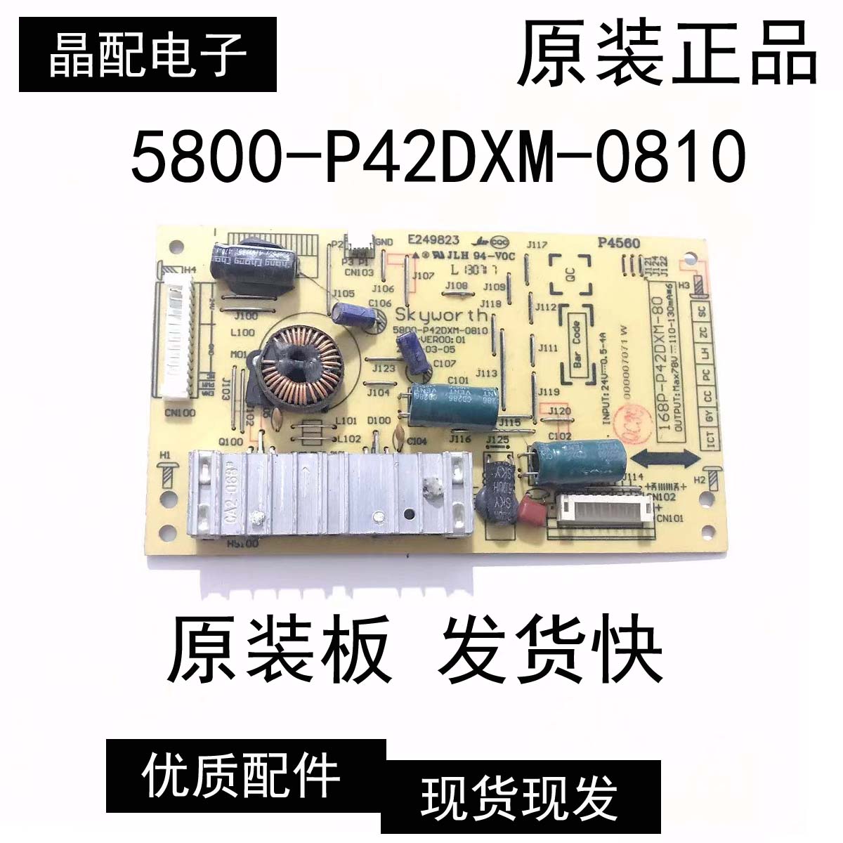 恒流板5800-P42DXM-0810已测试