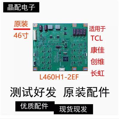 恒流板L460H1-2EF排线