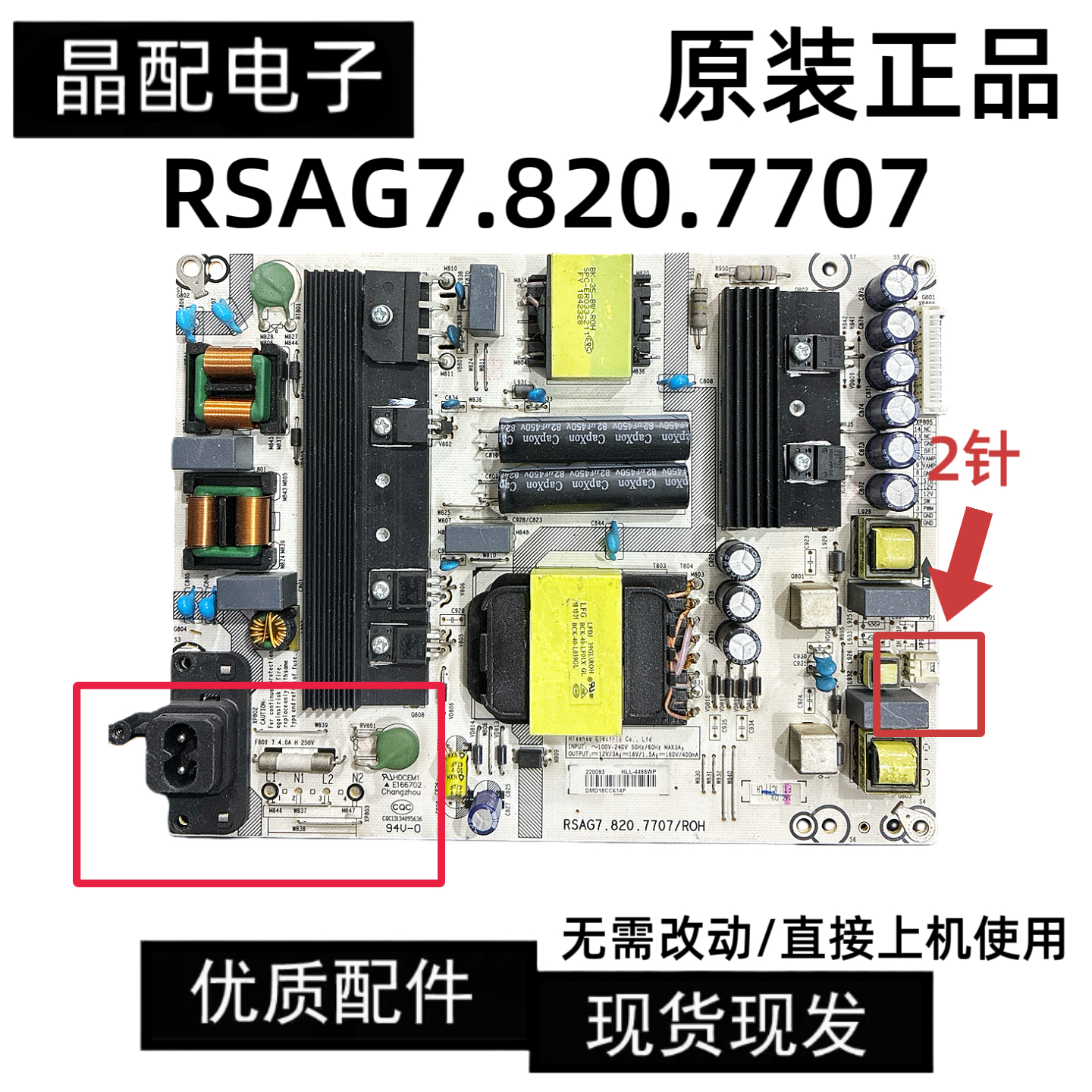 电源板RSAG7.820.7707