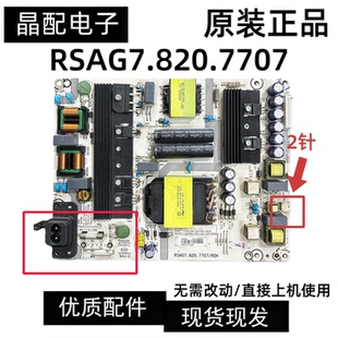 原装海信LED55N3600 LED55EC680US 60EC500U电源板RSAG7.820.7707