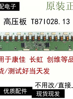 原装海尔L42R3 L42R1A LU42K1 高压板 T87I028.13 T871028.13
