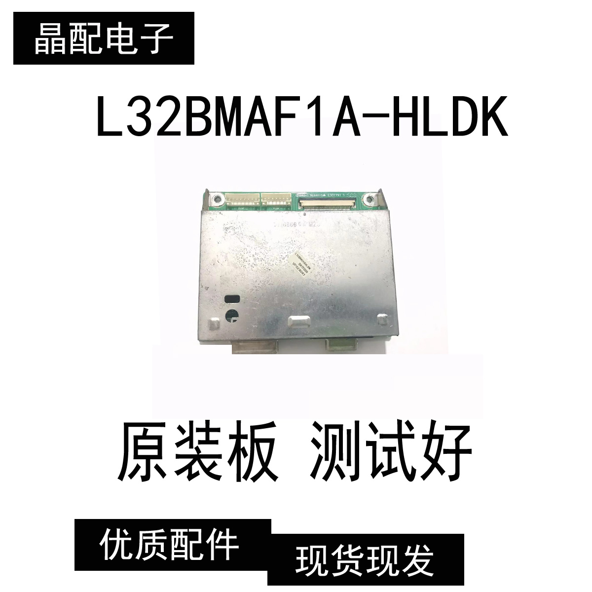 驱动板L32BMAF1A-HLDK