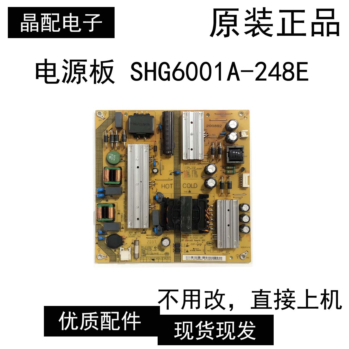 电源板SHG6001A-248E