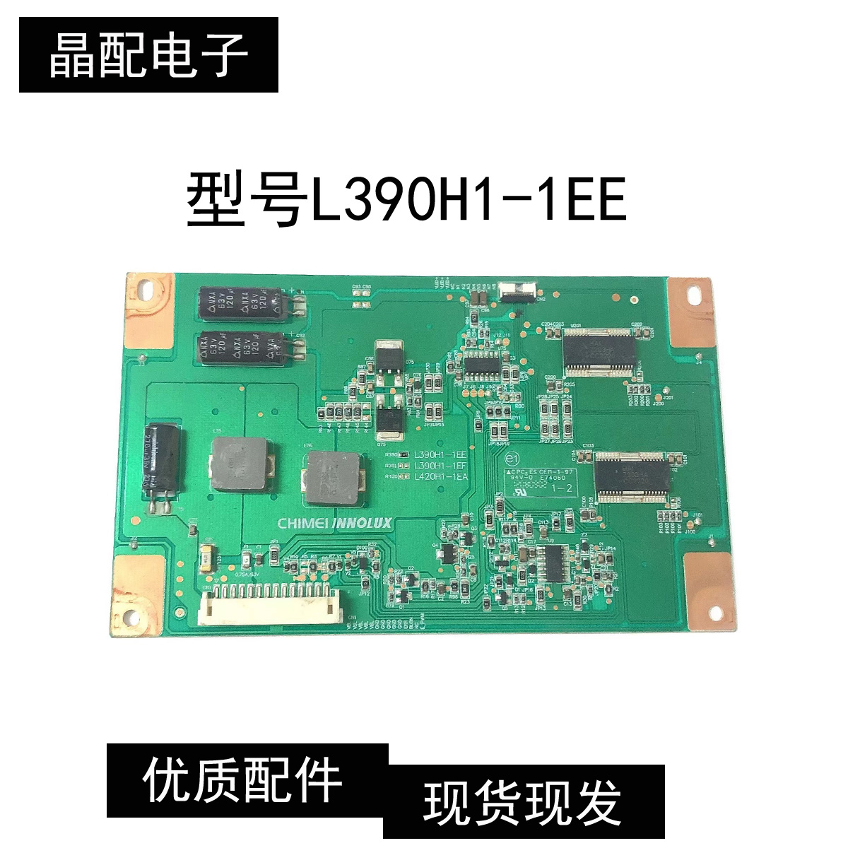 恒流背光驱动板L390H1-1EE