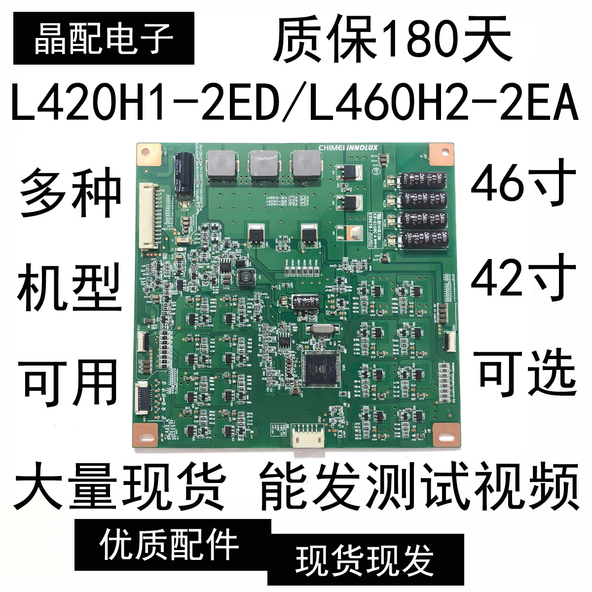 恒流板L420H1-2EDL460H2-2EA
