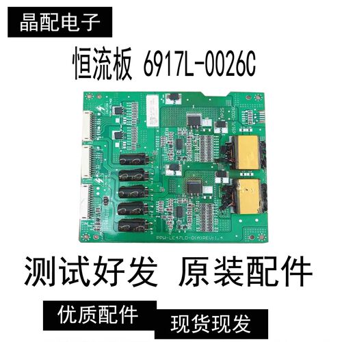 全新正品恒流板6917L-0026C通用