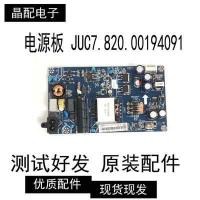 原装电源板JUC7.820.00194091
