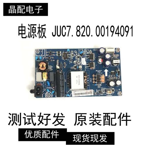 原装电源板JUC7.820.00194091