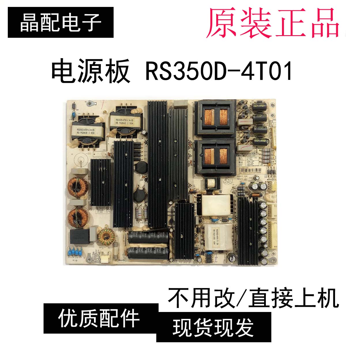电源板RS350D-4T01海康