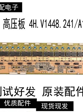 原装TCL LCD32B65高压板 4H.V1448.241/A1测好实物拍摄
