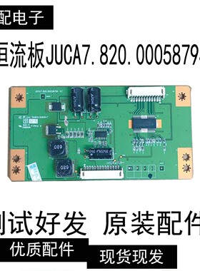 长虹3D32A2000IV 3B32A2000IV恒流板JUCA7.820.00058794 V2测试好