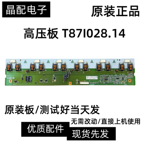 TLM42V66PK高压板T87I028.14
