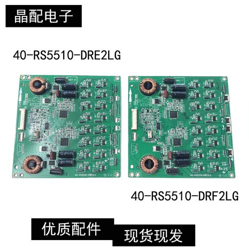 原装恒流板40-RS5510-DRF/E2LG