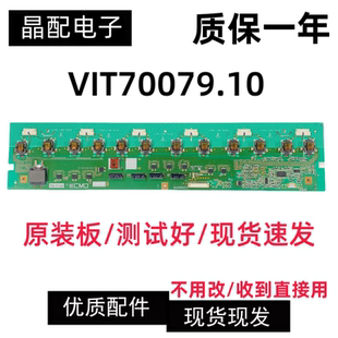海信TLM42V68PK TLM42V68PKA背光板 高压板VIT70079.10