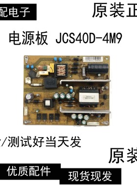 长虹 LED32B4500i电源板 47131.230.0.0105102 JCS40D-4M9