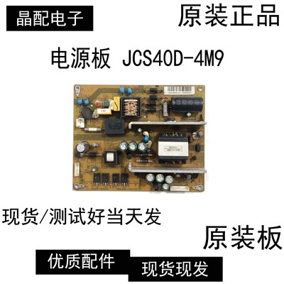 电源板JCS40D-4M9长虹3D