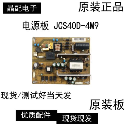 电源板JCS40D-4M9长虹3D