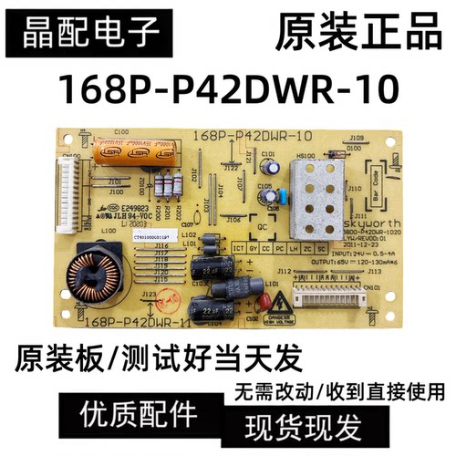 原装恒流板168P-P42DWR-10