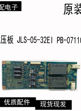 原装康佳LC32ES66 东芝32AV300C 高压板 JLS-05-32EI PB-071109F