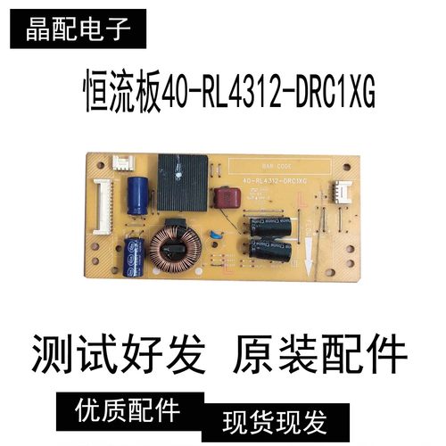 正品恒流板40-RL4312-DRC1XG