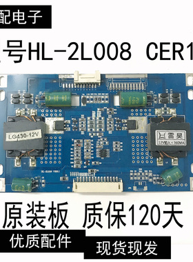 原装正品  恒流板 HL-2L008 VER1.1测试好