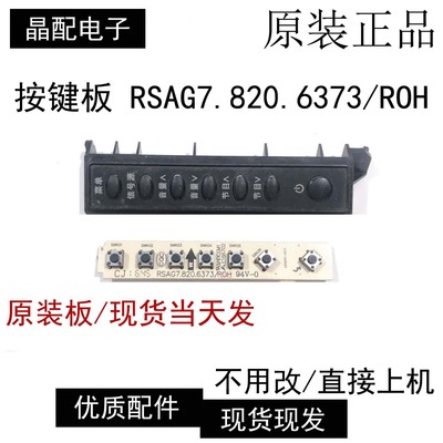 按键板RSAG7.820.6373/ROH