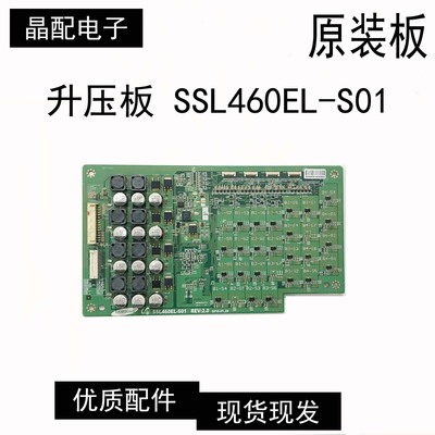 升压板SSL460EL-S01索尼