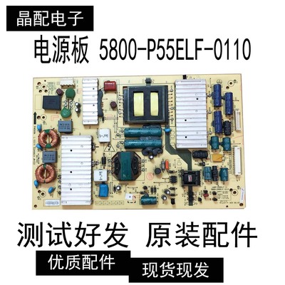 电源板5800-P55ELF-0110