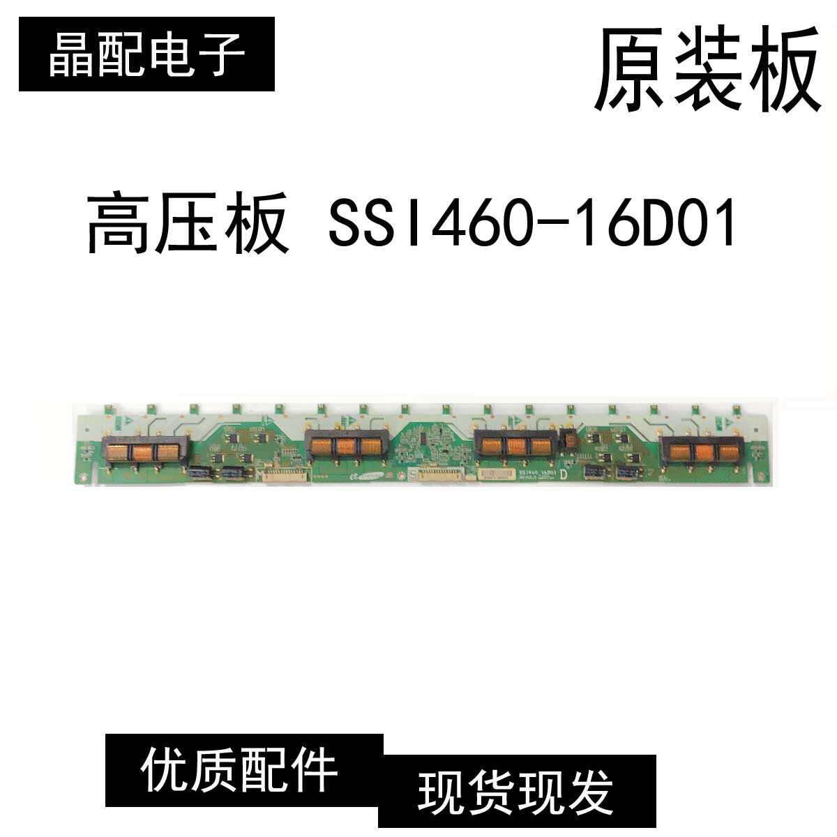 液晶电视高压板SSI460-16D01