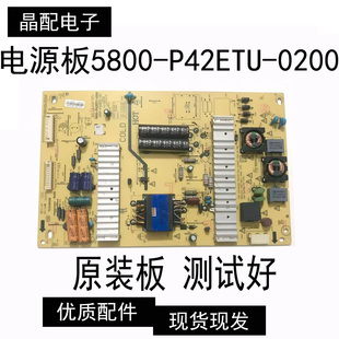 原装创维42E500E电源板5800-P42ETU-0200 168P-P42ETU-02