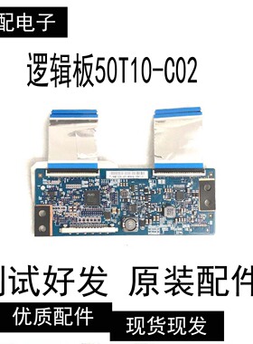 长虹LED50C2080I创维50E680F海信50K20JD逻辑板50T10-C02屏可选