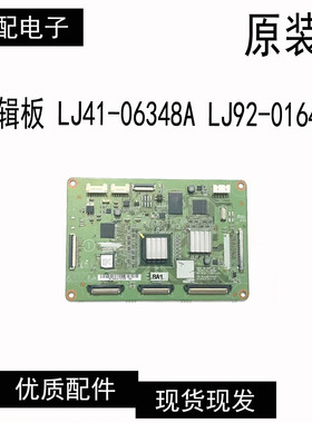 原装长虹 逻辑板 LJ41-06348A LJ92-01643A