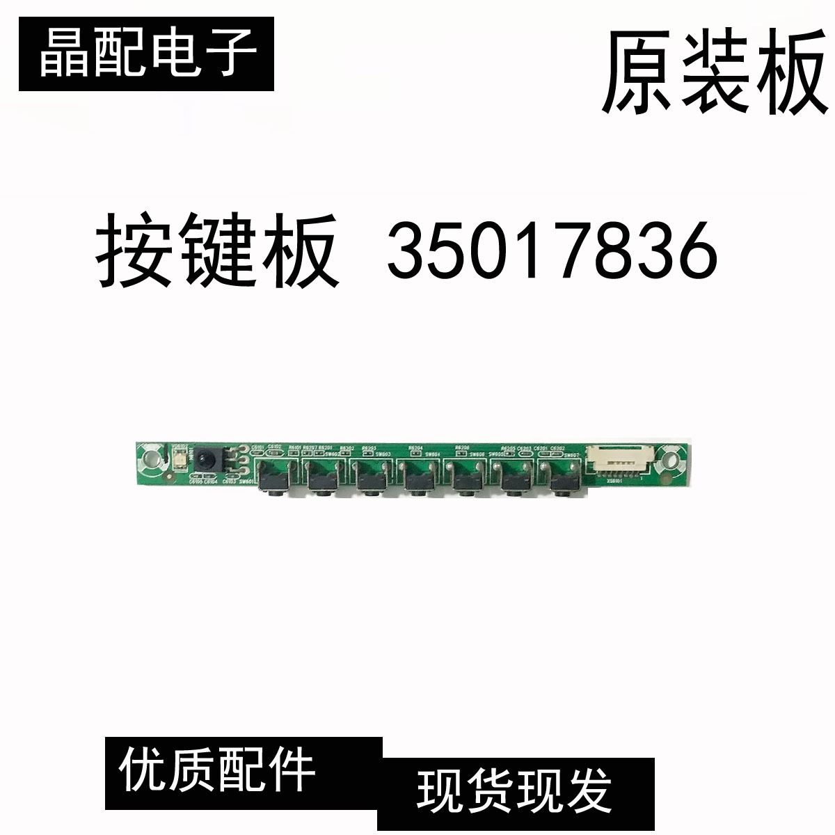 按键板35017836原装康佳