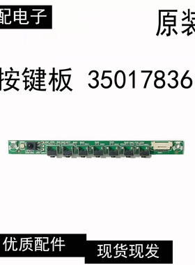 原装康佳LED42E320N 按键板35017836