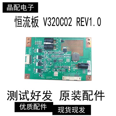 恒流板V320C02REV1.0
