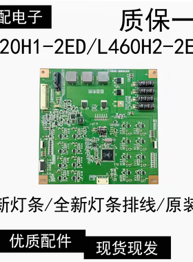 创维42E550D L420H1-2ED背光恒流板L460H2-2EA L420H1-2ED/2EB