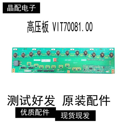液晶电视高压板VIT70081.00