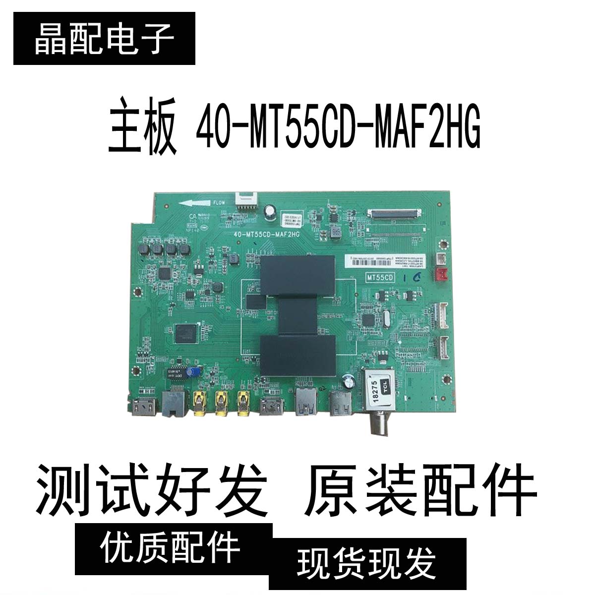 主板40-MT55CD-MAF2HG